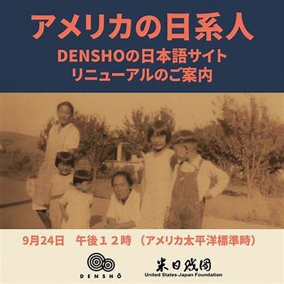 Exploring the Densho Project: Preserving Japanese American History Through Digital Archives